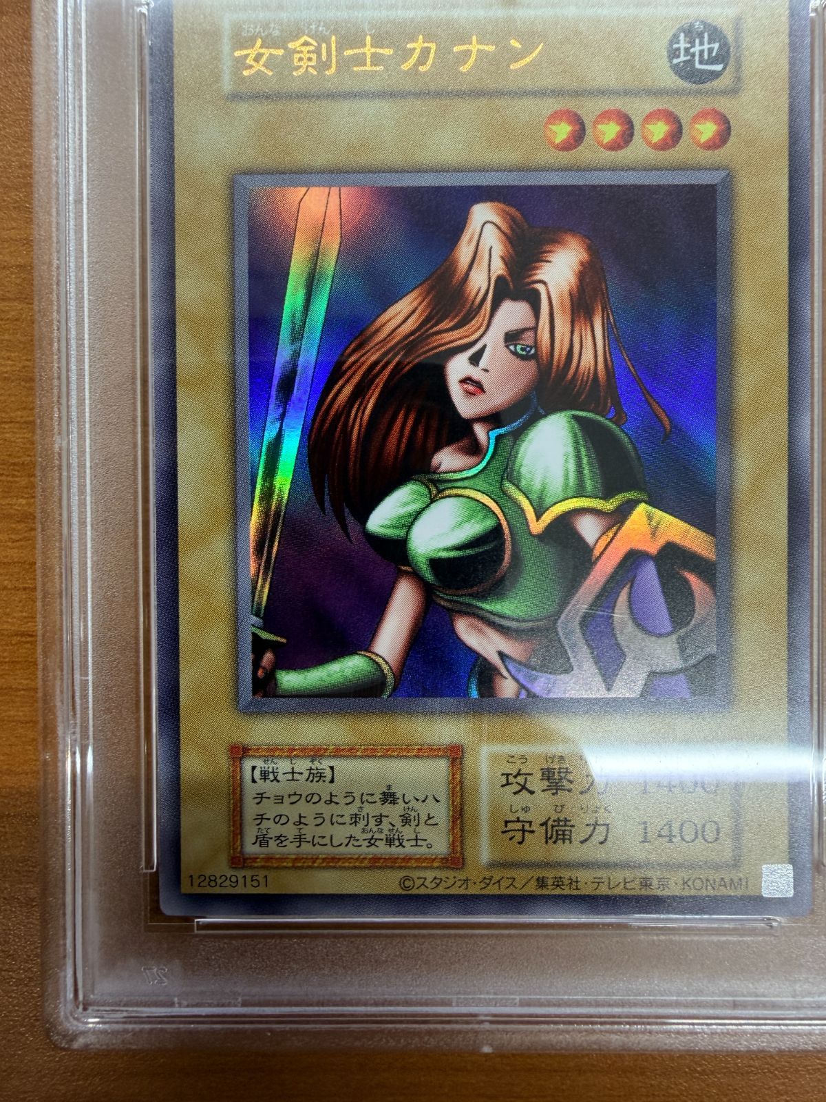 PSA10 女剣士カナン アルティメットレア 復刻版 遊戯王 遊戯王カード