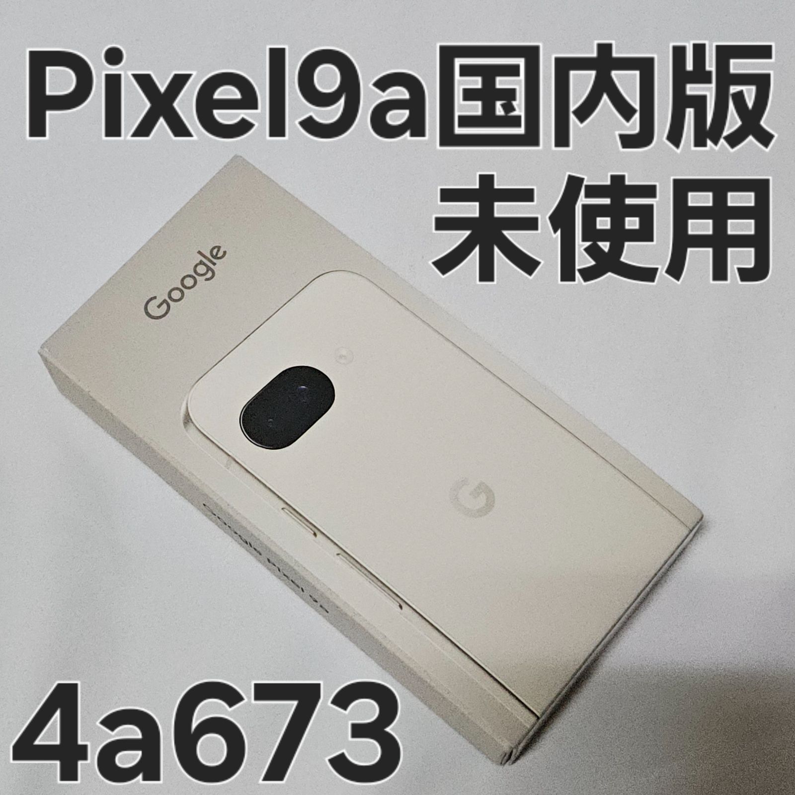 Google Pixel 9a 128GB Porcelain 国内版 未使用 - メルカリ