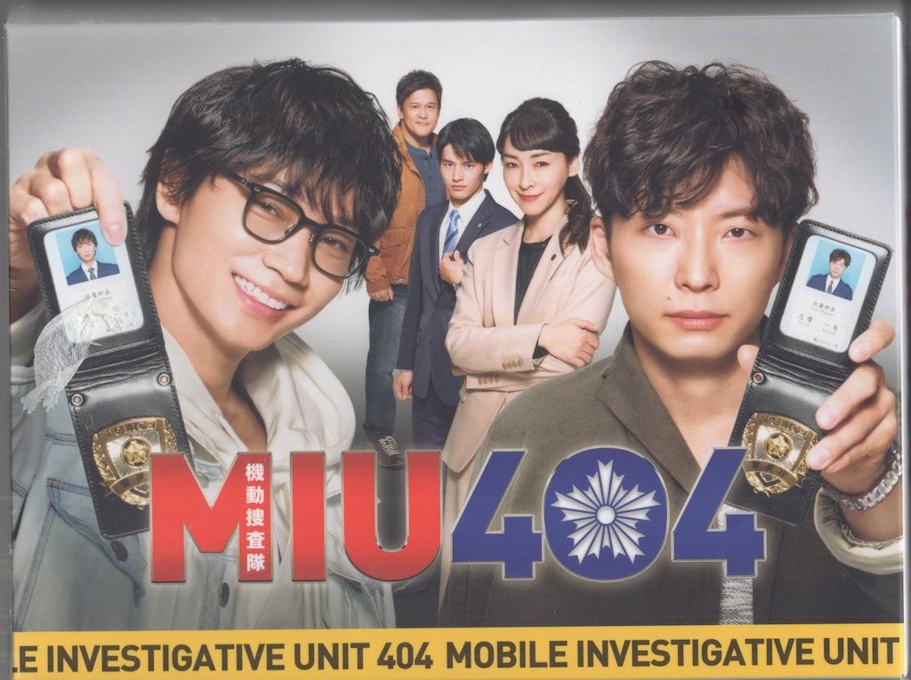 ドラマBlu ray 初回版 MIU 404 ディレクターズカット版 Blu BOX