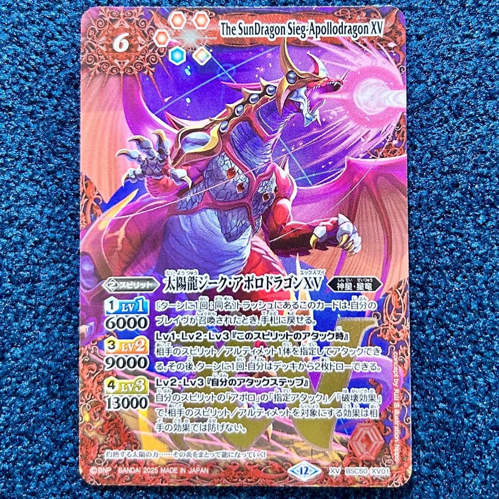 ☆ バトルスピリッツ 太陽龍ジーク・アポロドラゴンXV ☆ (BSC50-XV01
