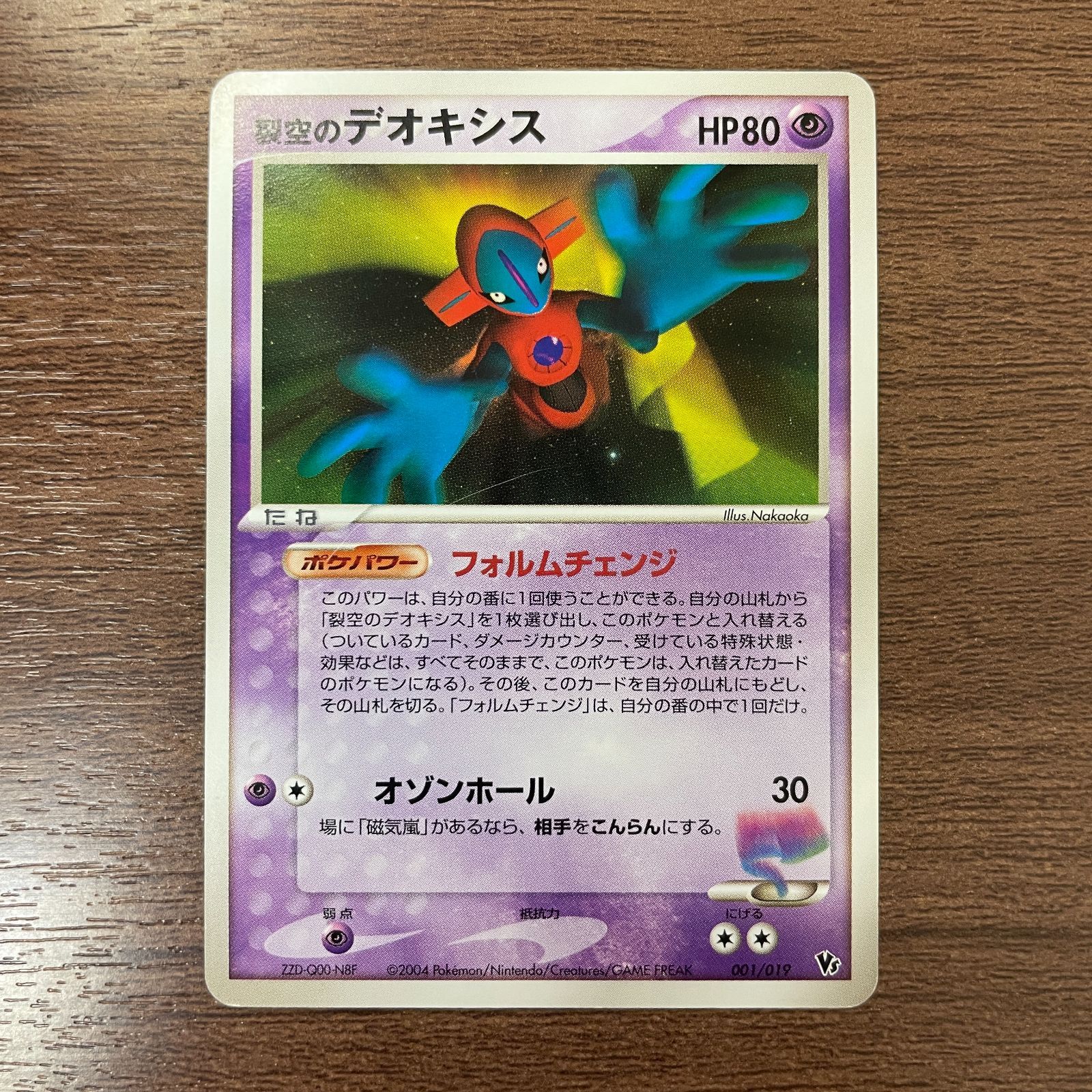 裂空のデオキシス 映画公開記念VSパック 001/019 弘前】裂空のデオキシス 001/019 映画公開記念VSパック - メルカリ