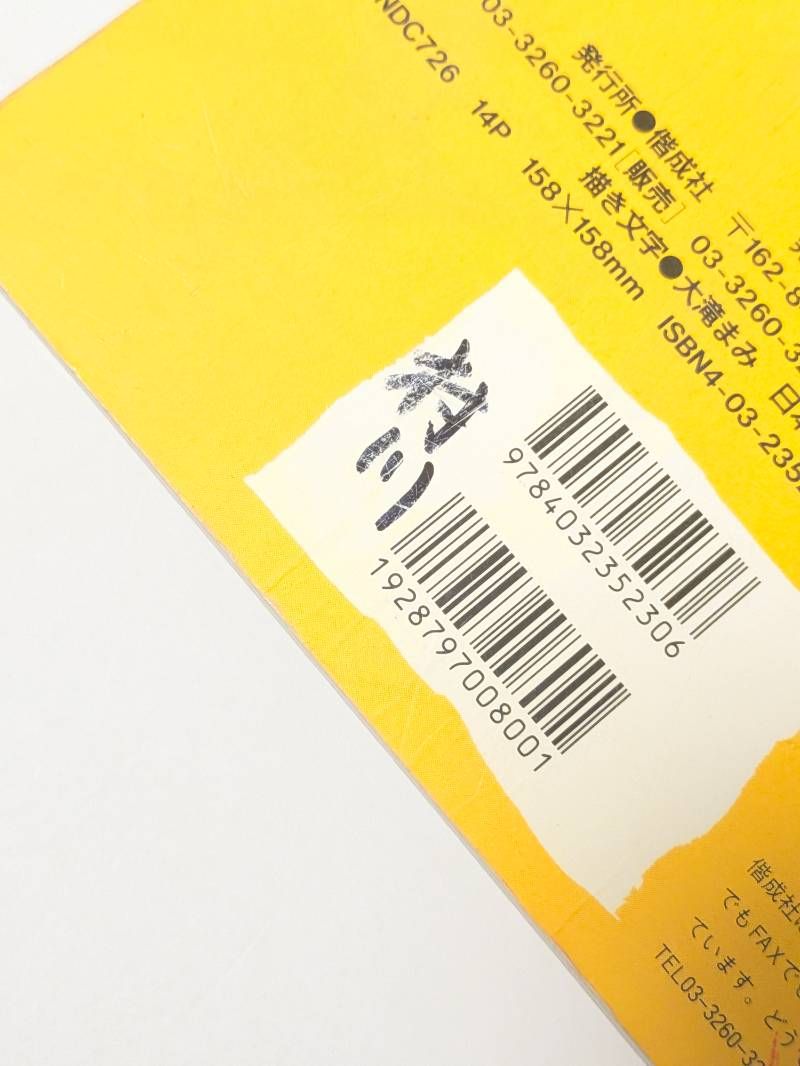 絵本」改訂新版 せかい童話図書館 全40巻 全巻カバー付 せかい童話