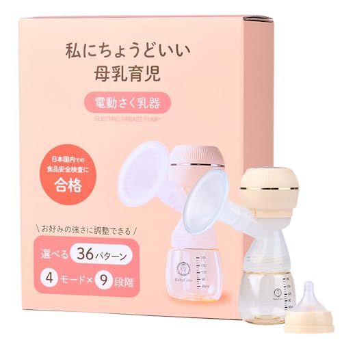 BabyGoo 電動 搾乳機 産婦人科医＆助産師W推薦 選べる36パターン 自動 長持ちバッテリー 電子レンジ洗浄 哺乳瓶 コードレス 充電式 m