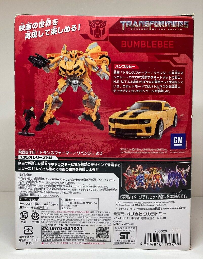 タカラトミー スタジオシリーズ バンブルビー SS 68 トランスフォーマー