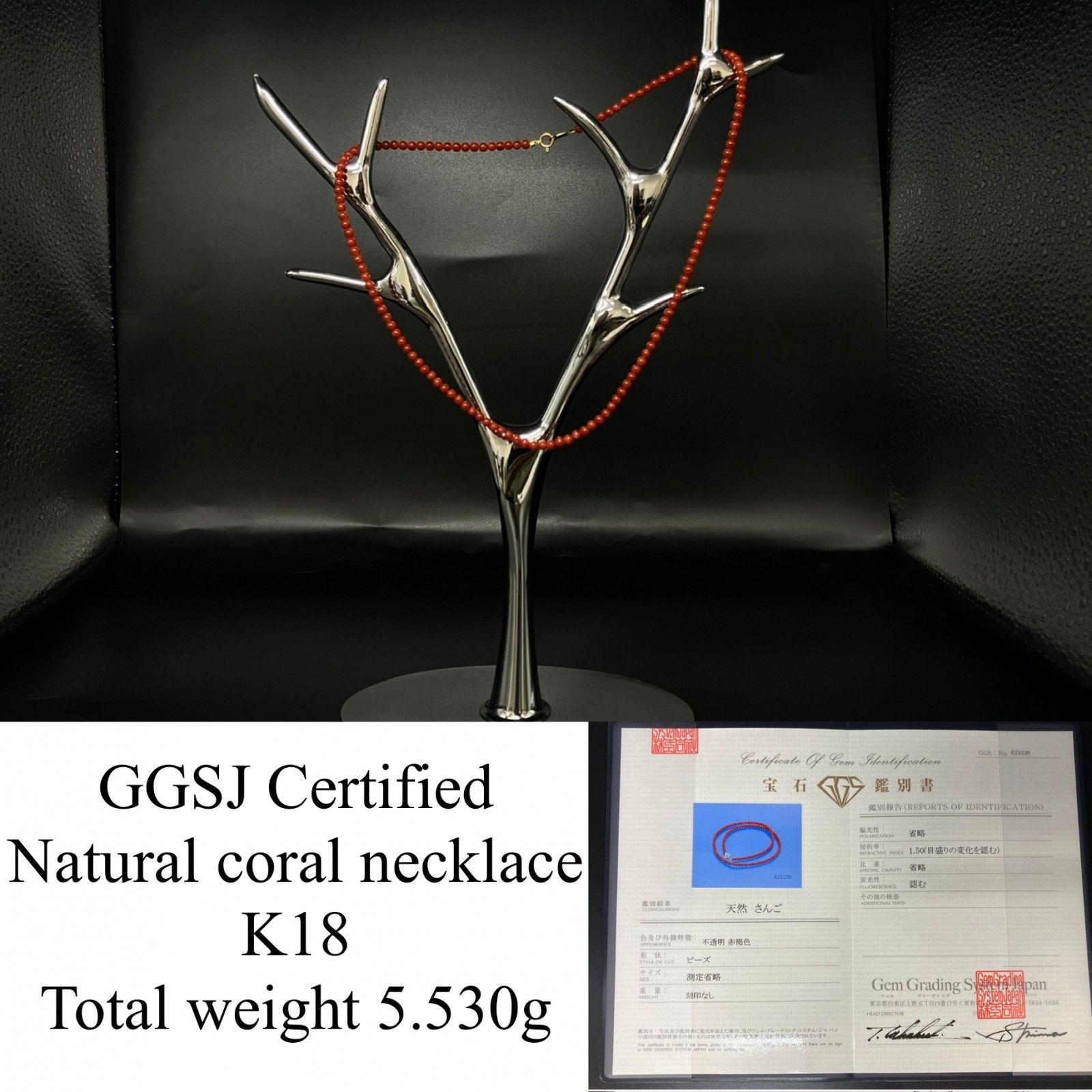 赤珊瑚 ネックレス （さんご サンゴ） 宝石鑑別書付き K18 総重量5.530