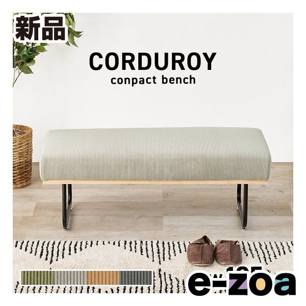 萩原 ハギハラ ベンチ 幅105 cm コーデュロイ生地 アジャスター付 ライトグレー LSF 4447 BNLGY 2652756
