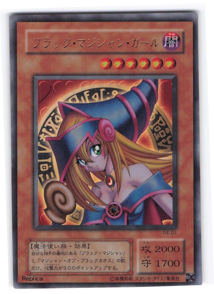 第2期【モンスター闇】 P4-01 ブラック・マジシャン・ガール UR - メルカリ