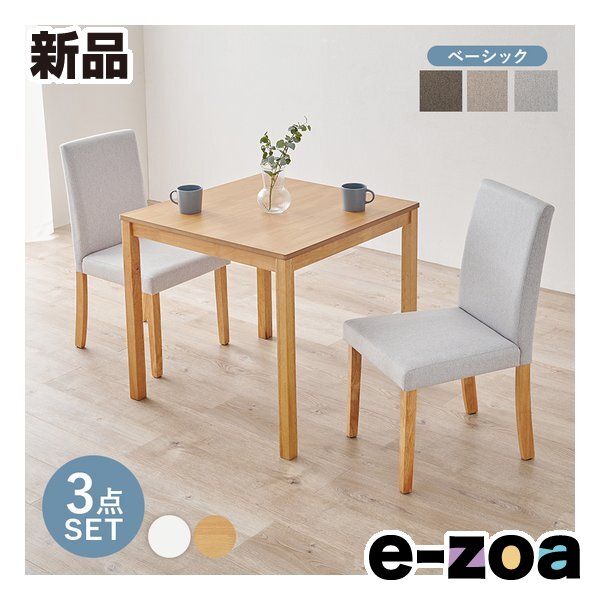萩原 ハギハラ ダイニング3点セット ベーシック 幅75 テーブル ナチュラル チェア2脚 グレー SH 8620 LNT 8520 LGY 3 S 2648855