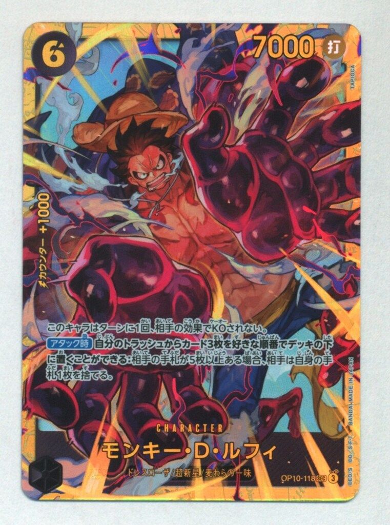 モンキーDルフィ　王族の血統　PSA10 バンダイ 王族の血統 OP10-118 モンキー・D・ルフィ SEC - メルカリ