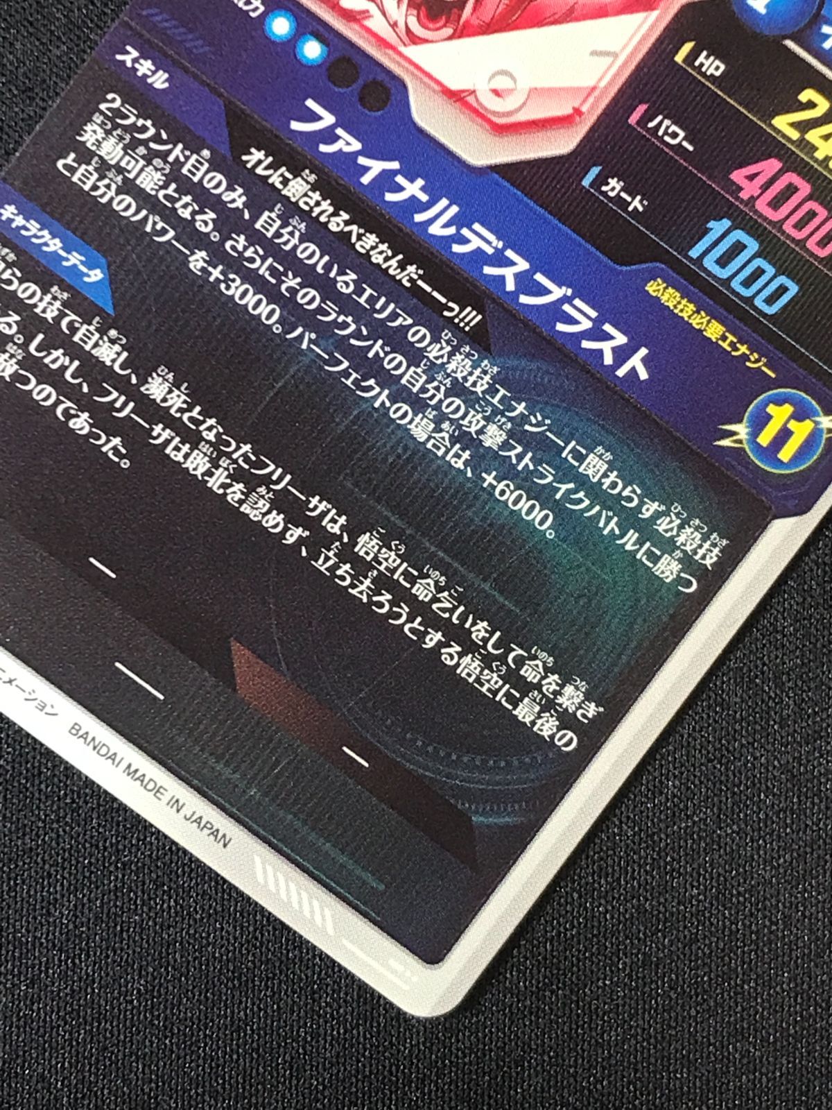 ドラゴンボールスーパーダイバーズ フリーザ(ファイナルデスブラスト