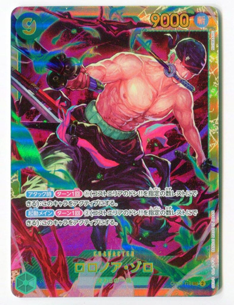 ARS10+】ロロノア・ゾロ SEC-P OP06-118 双璧の覇者 鑑定書 ARS10+