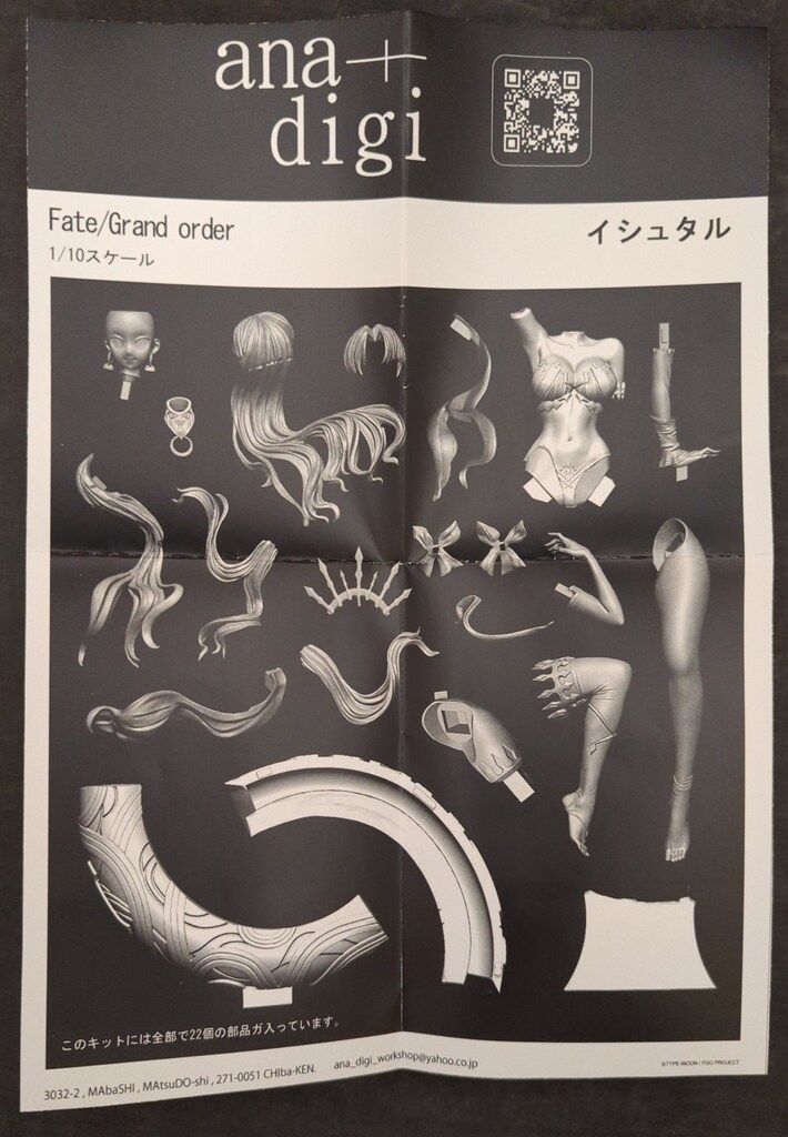ana digi 1|5スケールキャストキット イシュタル