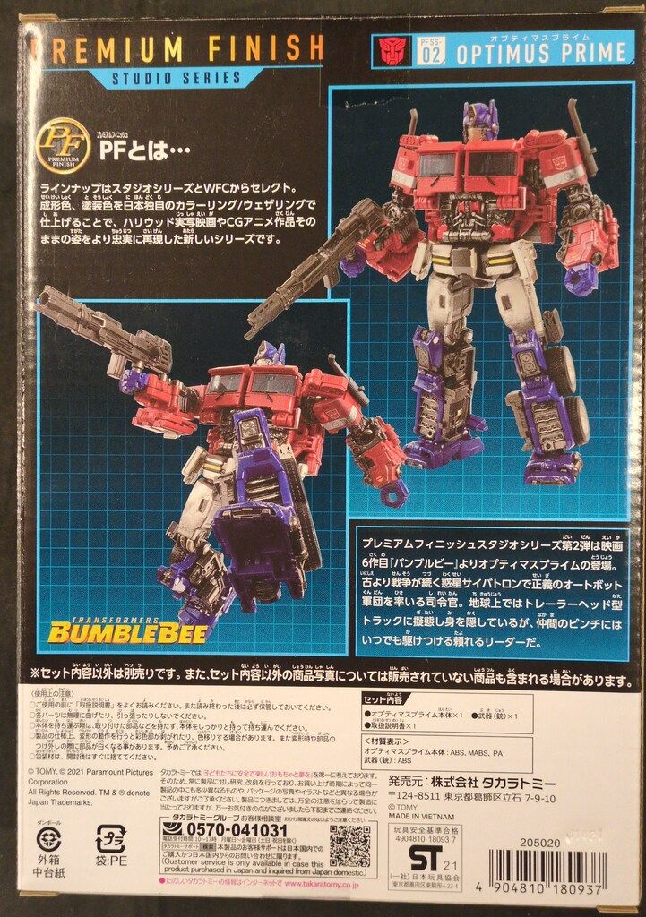 タカラトミー ムフィニッシュ オプティマスプライム PF SS 02 トランスフォーマー