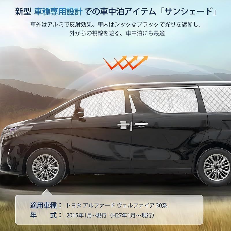 アルファード 30系 専用サンシェード 全窓対応 車用 遮光シェード