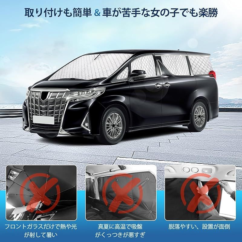 アルファード 30系 専用サンシェード 全窓対応 車用 遮光シェード