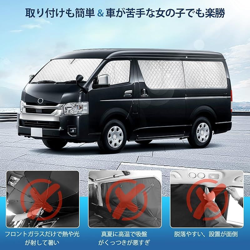 ハイエース ハイエース 200系 標準 専用サンシェード 全窓対応 車用