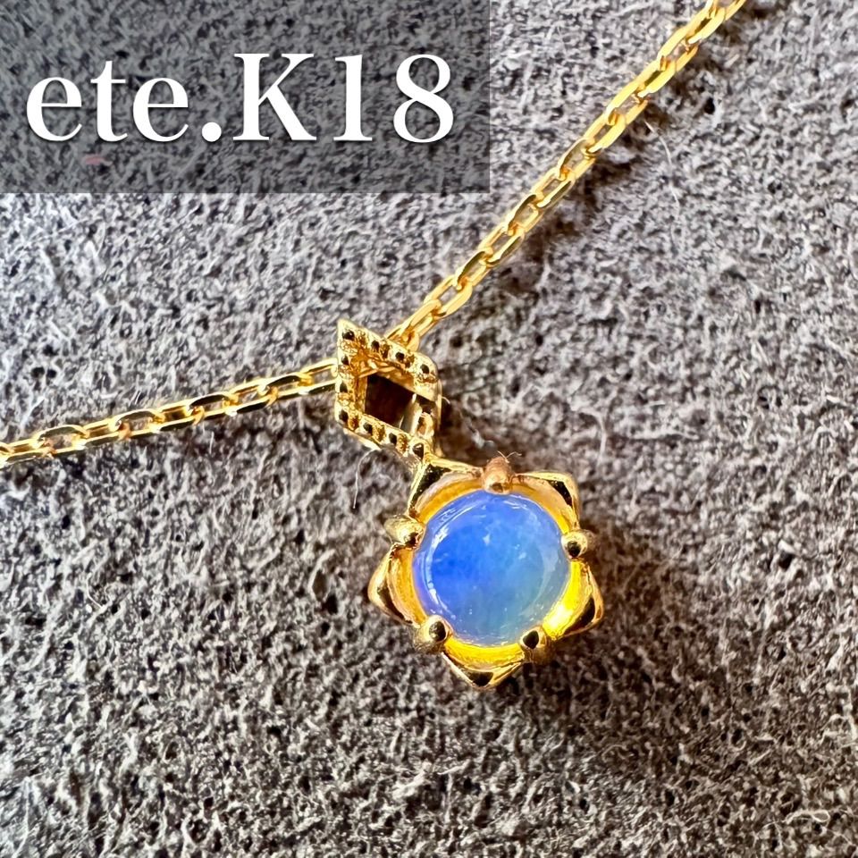 ete◇K18YG*オパールネックレス*エテ*フルーレット*プチ - メルカリ