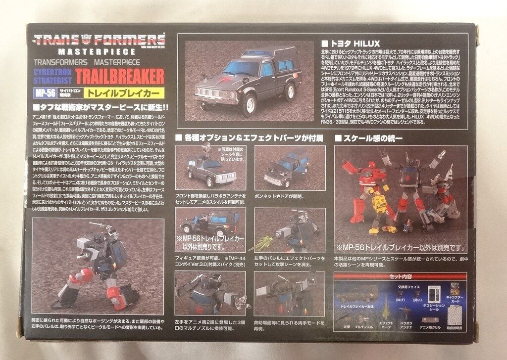 タカラトミー マスターピース トレイルブレイカー MP 56 トランスフォーマー