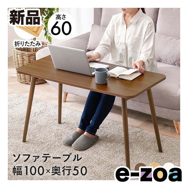 萩原 ハギハラ 折れ脚テーブル 折りたたみ式 幅100 奥行50 高さ60 cm ブラウン MT 6486 BR 2667879