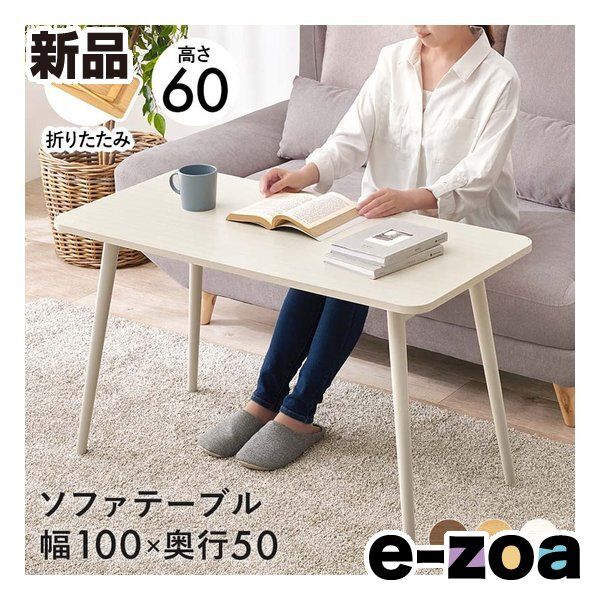 萩原 ハギハラ 折れ脚テーブル 折りたたみ式 幅100 奥行50 高さ60 cm ホワイトウォッシュ MT 6486 WS 2667878