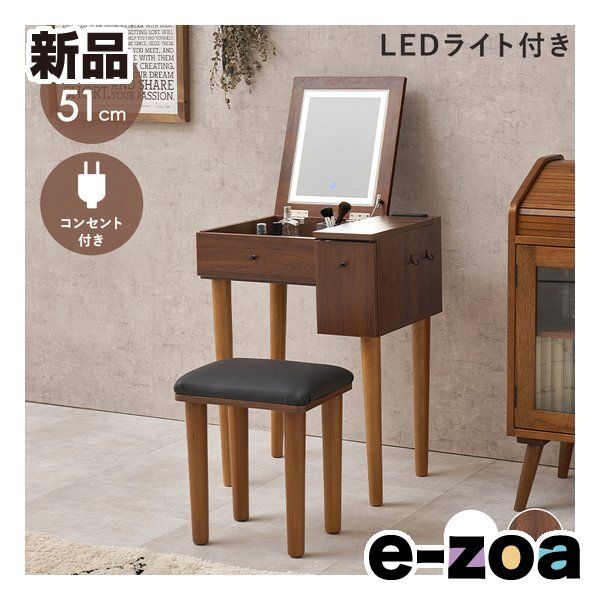 萩原 ハギハラ ドレッサー 幅51 cm LEDライト付 2口コンセント付 ダークブラウン MD 6787 DBR 2667863