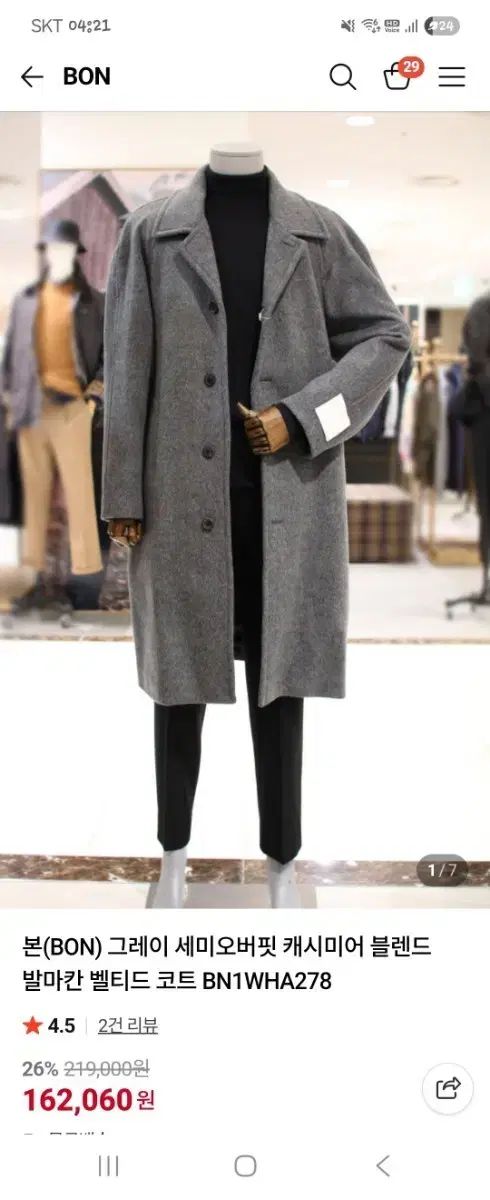 BONグレー セミオーバーサイズ カシミア ブレンド バルマカーン ベルト付き コート 105