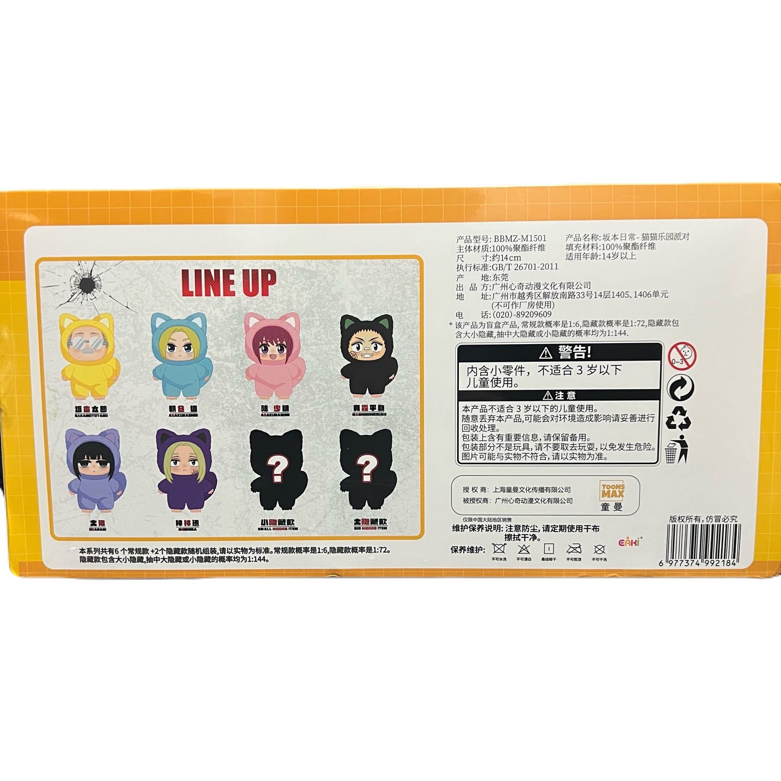 即納】新品未開封 EAKI SAKAMOTO DAYS サカモトデイズ 猫耳ぬいぐるみ