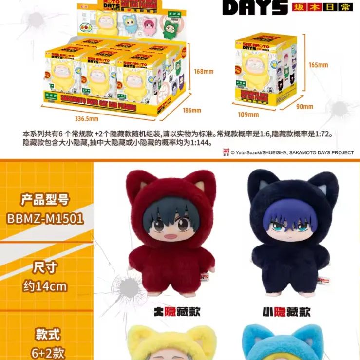 即納】新品未開封 EAKI SAKAMOTO DAYS サカモトデイズ 猫耳ぬいぐるみ