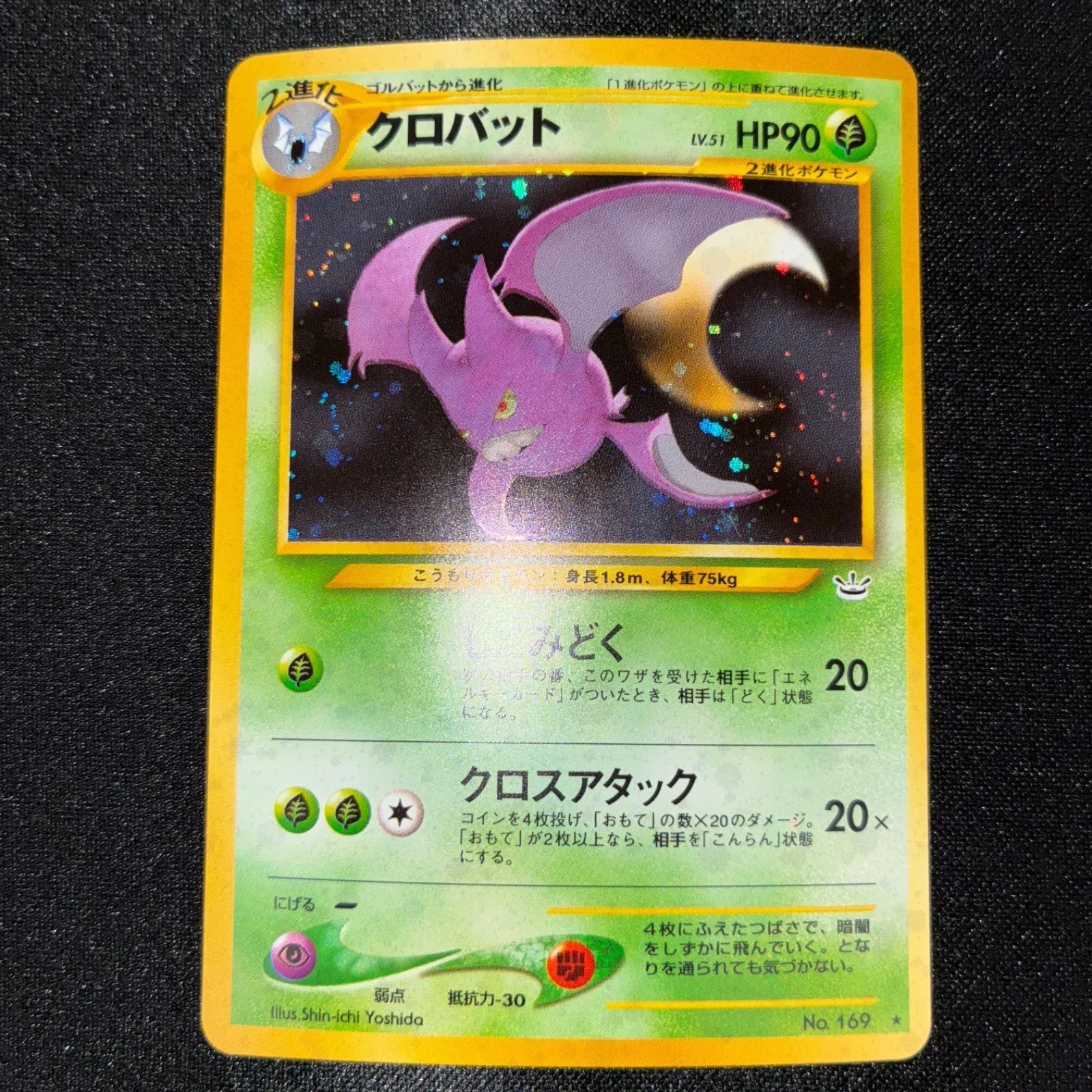 状態S クロバット 旧裏 キラ しこみどく - メルカリ