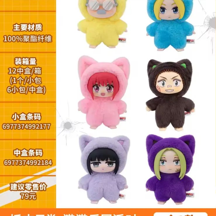 即納】新品未開封 EAKI SAKAMOTO DAYS サカモトデイズ 猫耳ぬいぐるみ