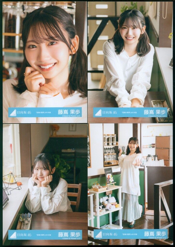日向坂46 お願いバッハ! 藤嶌果歩 「言葉の限界」MV衣装 コンプ - メルカリ