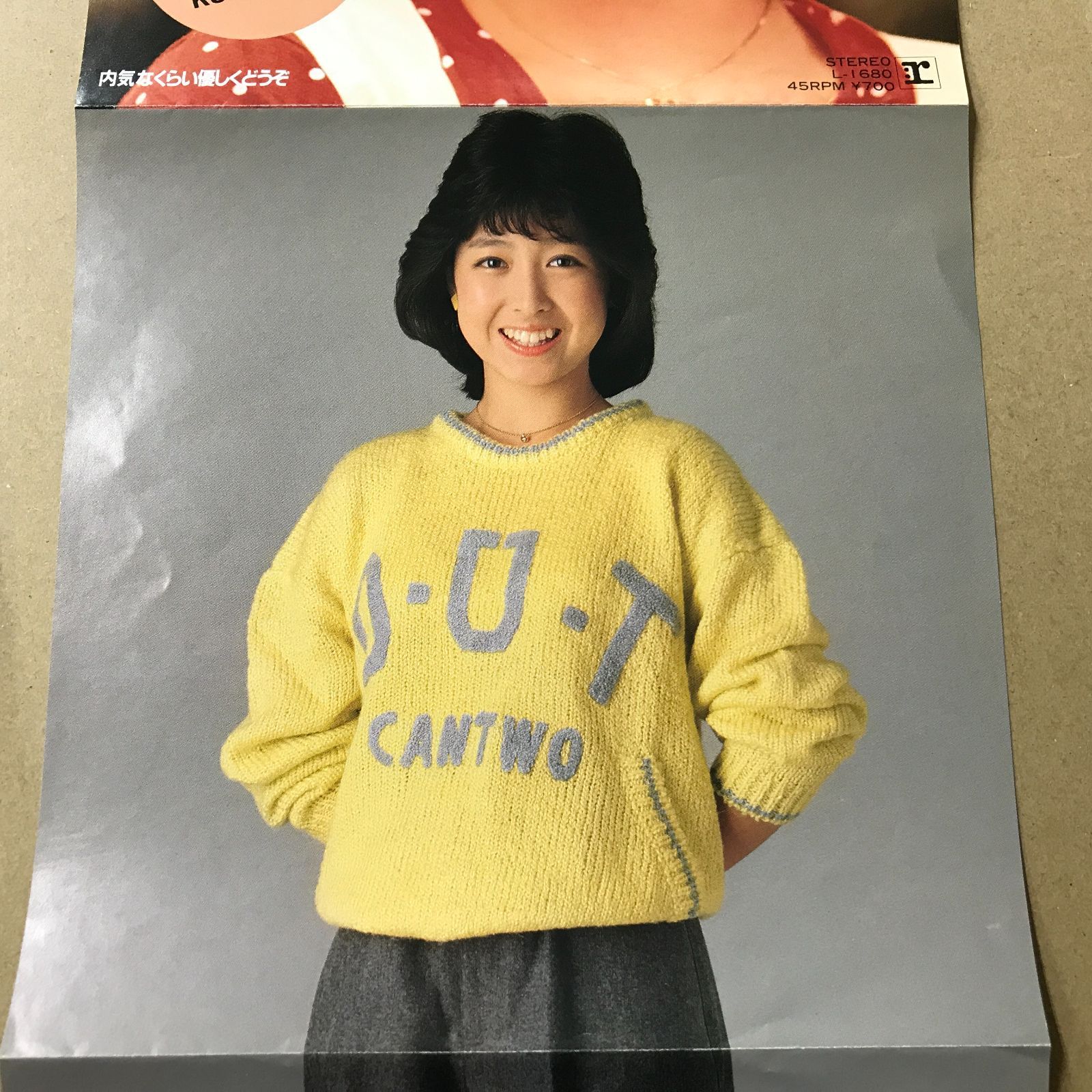 s14) EPレコード 倉沢淳美 [ くらさわあつみ ] プロフィール / 内気な