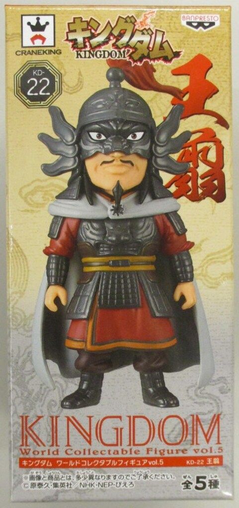 バンプレスト WCF キングダム vol.5 KD-22 王翦