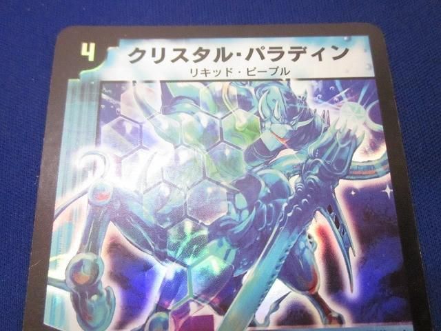 トレカ デュエル・マスターズ DM-02-S2 クリスタル・パラディン