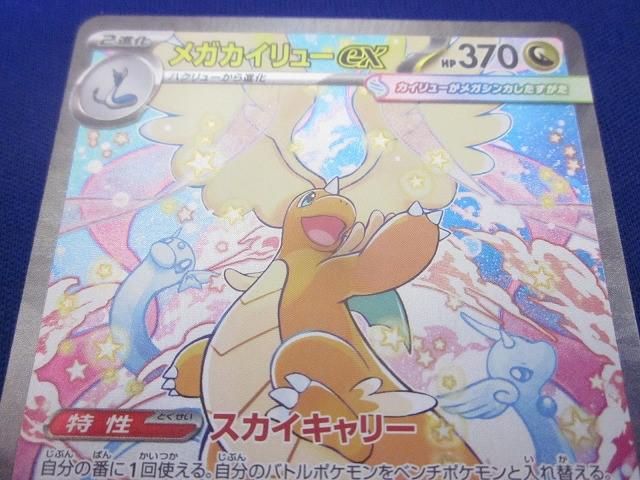 トレカ 小売業者 ポケモンカードゲーム M2a-246 メガカイリューex SAR