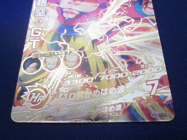 トレカ ドラゴンボールヒーローズ HG5-SEC LC 孫悟空：GT(10倍かめ