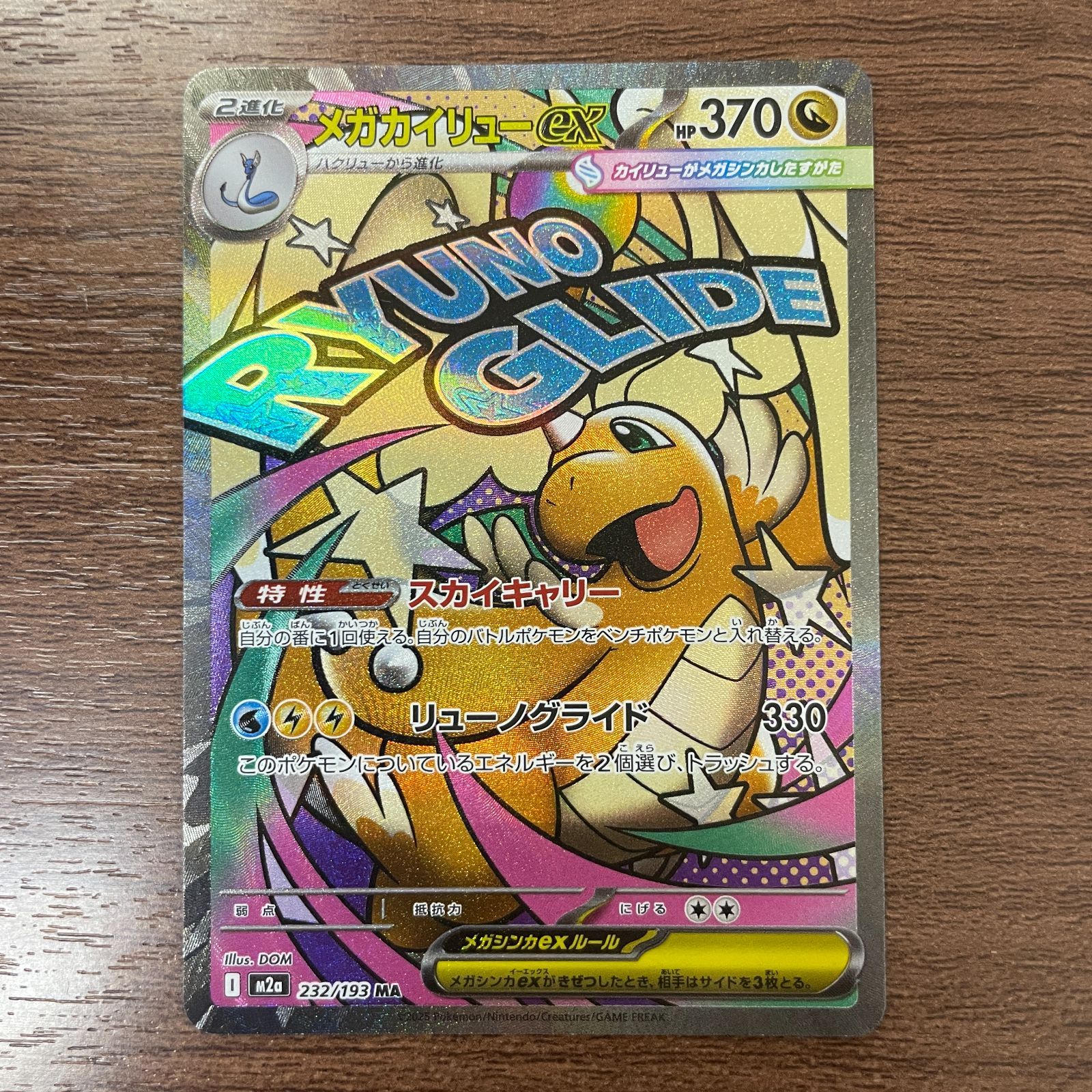 弘前】メガカイリューex MA 232/193 - メルカリ