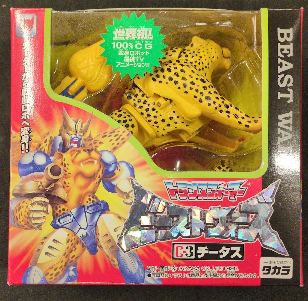 タカラ チータス C03 トランスフォーマー ビーストウォーズ - メルカリ