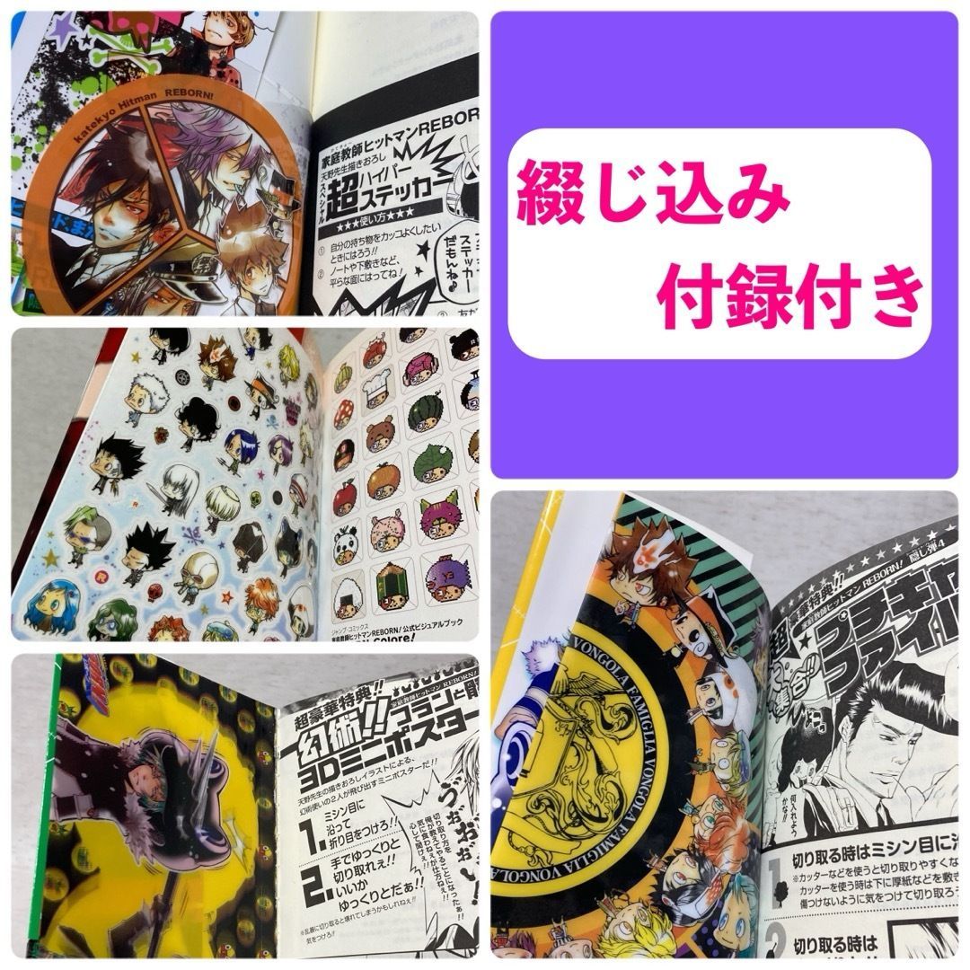 綴じ込み付録付き】家庭教師ヒットマンREBORN! 小説・Vongola77