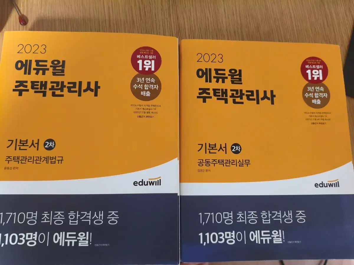 2025 エデュウィル 住宅管理士 1次2次 基本書 5巻