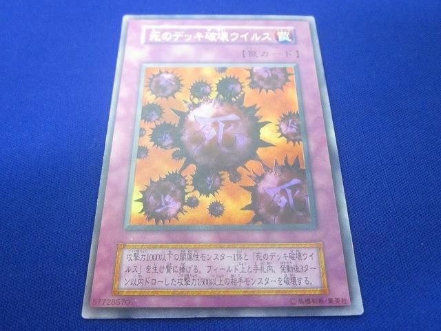 トレカ 遊戯王 _GGG 1-009 死のデッキ破壊ウイルス 型番無し ウルトラ