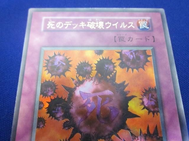 009 死のデッキ破壊ウイルス