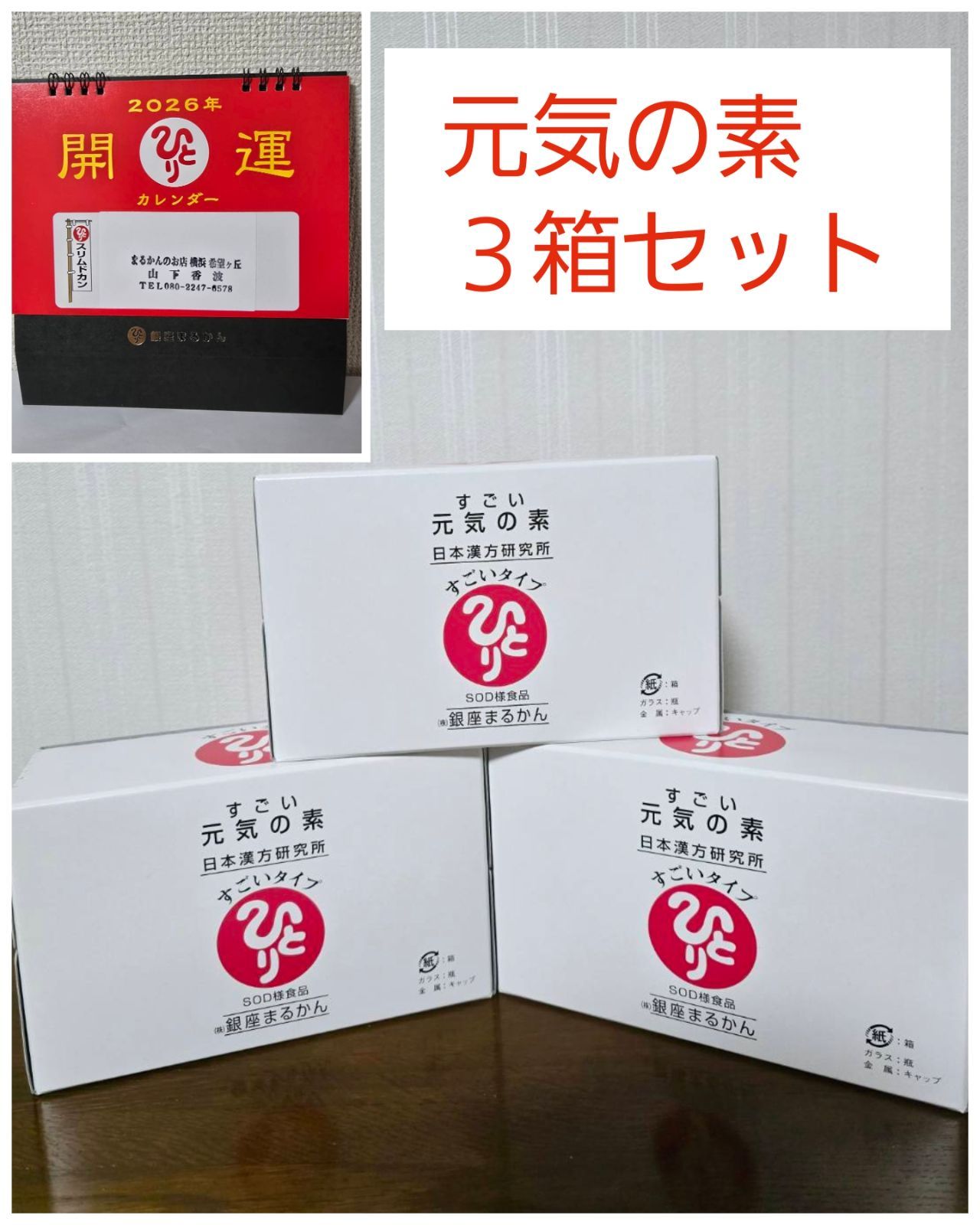 銀座まるかん すごい元気の素 3箱 30本入り 銀座まるかん すごい元気の素 30本セット まるかん 漢方 ドリンク
