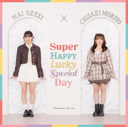 CD)立ち向かえGo way / Super Happy Lucky Special Day (初回生産限定