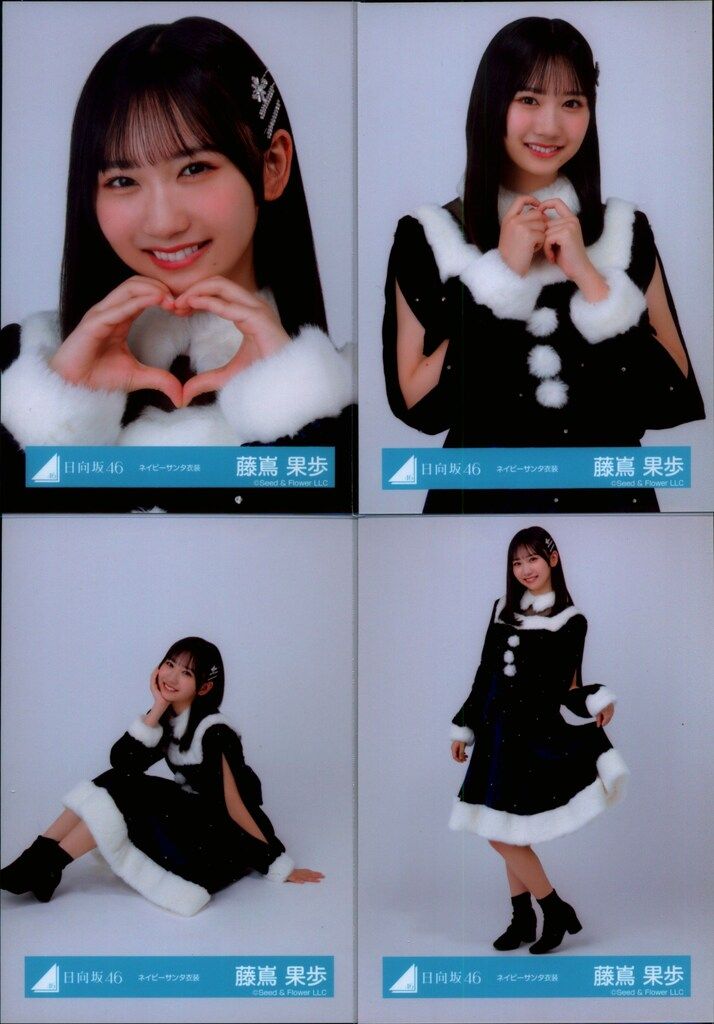 日向坂46 Happy Train Tour 2023 藤嶌果歩 ネイビーサンタ衣装 コンプ