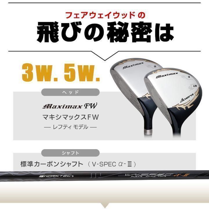 左 激安3本! ステルス より飛ぶ ワークスゴルフマキシマックス1.3.5 FW 左 激安3本! ステルス より飛ぶ ワークスゴルフ マキシマックス