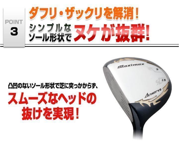 左 激安3本! ステルス より飛ぶ ワークスゴルフマキシマックス1.3.5 FW 左 激安3本! ステルス より飛ぶ ワークスゴルフ マキシマックス