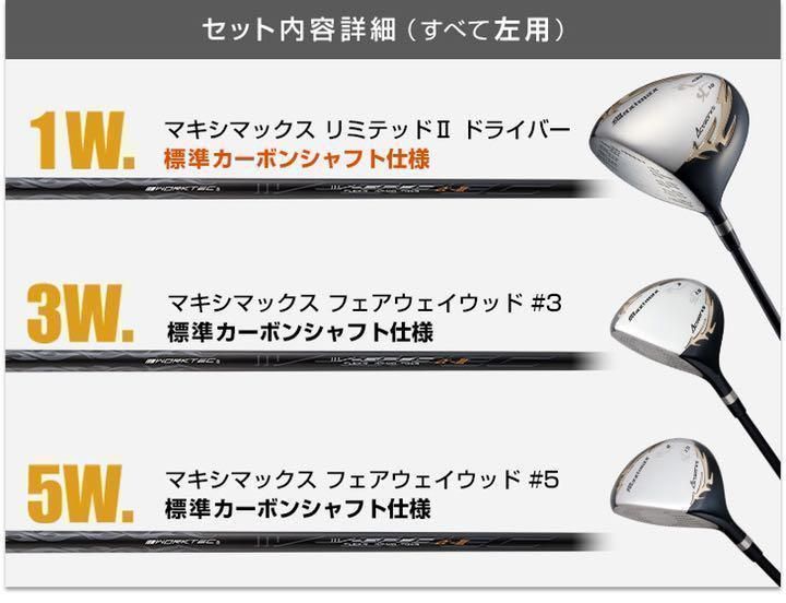 左 激安3本! ステルス より飛ぶ ワークスゴルフマキシマックス1.3.5 FW 左 激安3本! ステルス より飛ぶ ワークスゴルフ マキシマックス