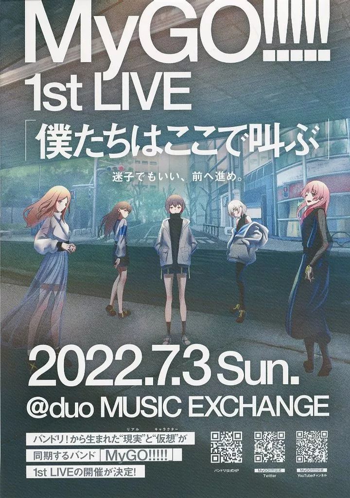 中古】販促品 ≪リーフレット・小冊子≫ フライヤー)MyGO!!! 1stLIVE