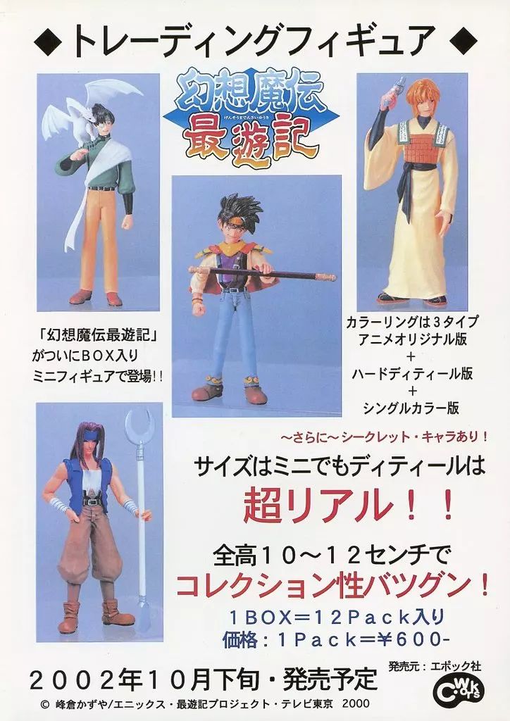 中古】販促品 ≪リーフレット・小冊子≫ トレーディングフィギュア